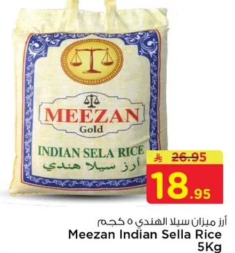 ارز ميزان سلا الهندي