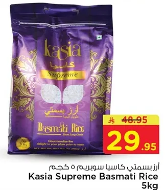 ارز بسمتي كاسيا سوبرم 5 كجم