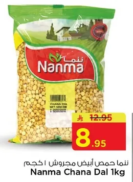 نما حمص ابيض مجروش 1 كجم
