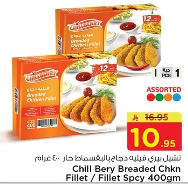 Chill Bery Breaded Chicken Fillet / Fillet Spcy 400gm