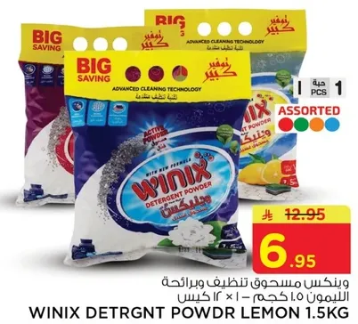 وينكس مسحوق تنظيف برايحه الليمون 1.5 كجم