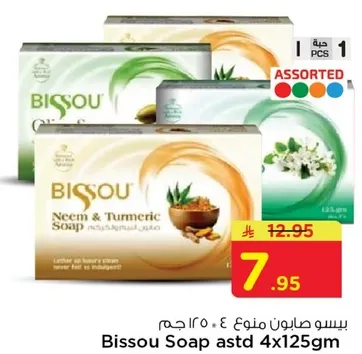 صابون بيسو assorted 4x125 جرام
