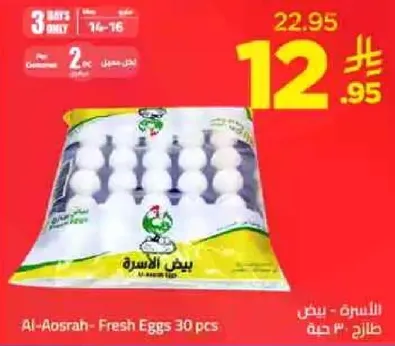 Al-Aosrah - Fresh Eggs 30 pcs