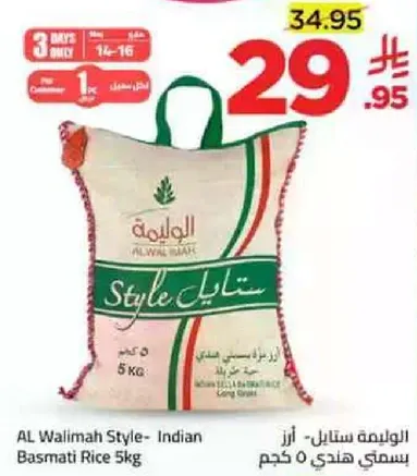 الاولمه ستايل- ارز بسمتي هندي 5 كجم