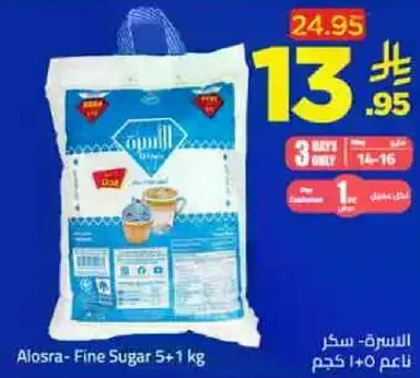 السره - سكر 5+1 كجم