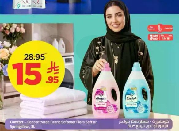 كومفورت - معطر مركز للملابس فورا سوفت او سبرينغ ديو، 3 لتر