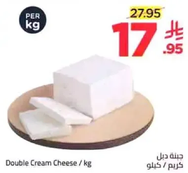 Double Cream Cheese / kg