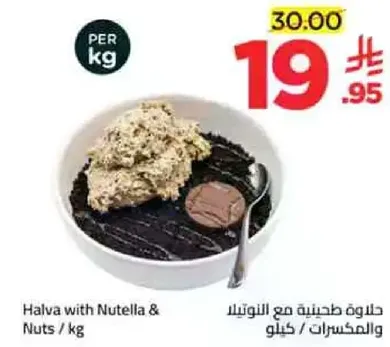 حلاوه طحينيه مع النوتيلا والمكسرات / كغ