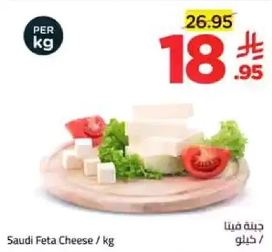 جبنه فيتا سعوديه / كيلو