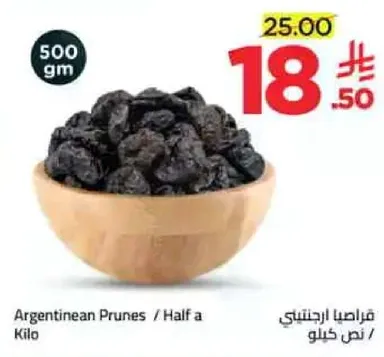 برقوق ارجنتيني / نصف كيلو