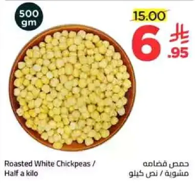 Roasted White Chickpeas / Half a kilo