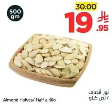 لوز انصاف / نصف كيلو