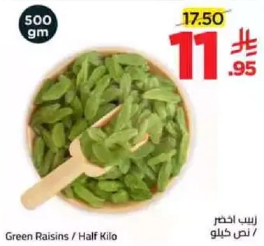 زبيب اخضر / نصف كيلو