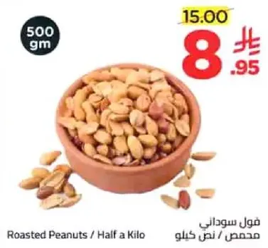 فول سوداني محمص / نصف كيلو