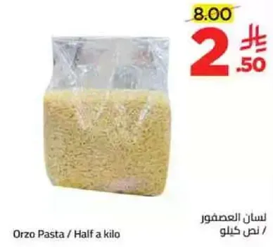 لسان العصفور / نصف كيلو