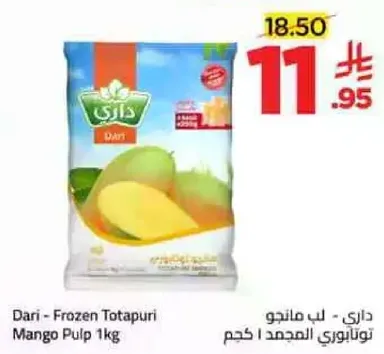 داري - لب مانجو المجمد 1 كجم