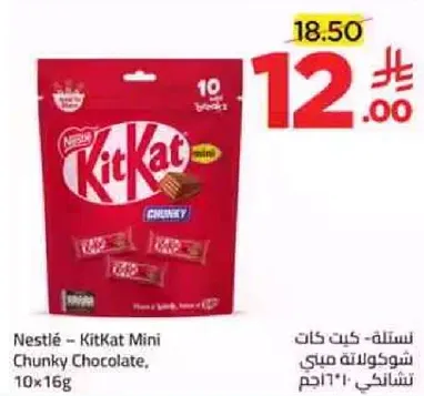 نسله - كيت كات شوكولاته ميني، 10×16 جرام
