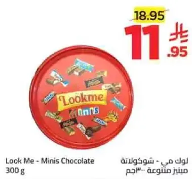 لوك مي - شوكولاته ميني