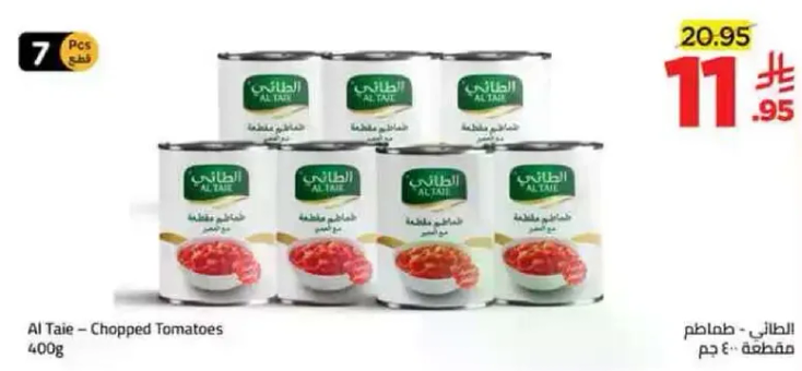 الطايي - طماطم مفرومه