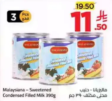 ماليزيا - حليب مكثف 390 جرام