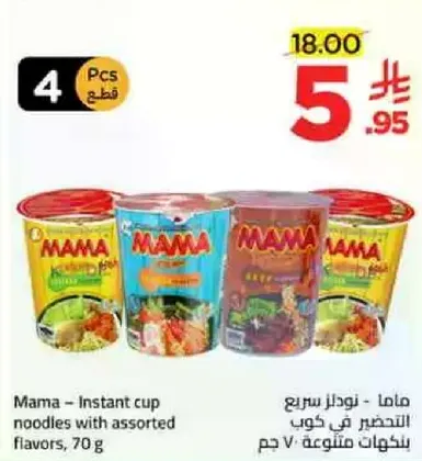 ماما - نودلز سريعه التحضير في كوب بنكهات متنوعه، 70 جرام