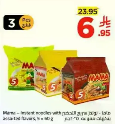 ماما - نودلز سريعه التحضير بنكهات متنوعه، 5 × 60 جرام.