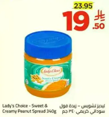 زبده فول سوداني كريمي - 340 جرام