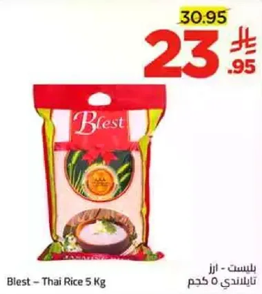 بلست - ارز تايلندي 5 كجم