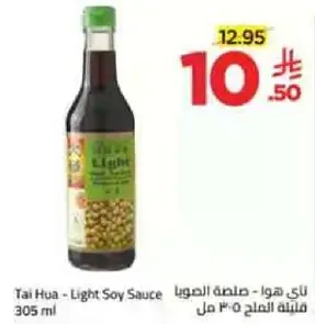 تاي هوا - صلصه الصويا خفيفه 305 مل
