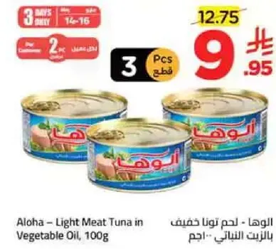 Aloha - Light Meat Tuna in Vegetable Oil, 100g