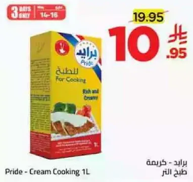 برايد - كريمه طهي 1 لتر