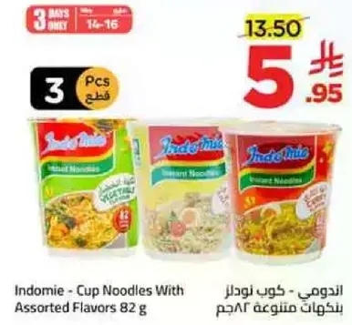 اندومي - كوب نودلز بنكهات متنوعه 82 جرام