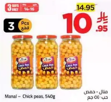 Manal - Chick peas, 540g
