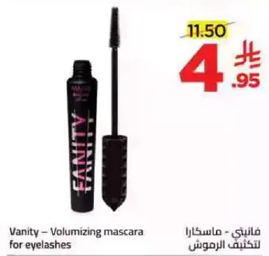 فانتي - ماسكارا لتكثيف الرموش