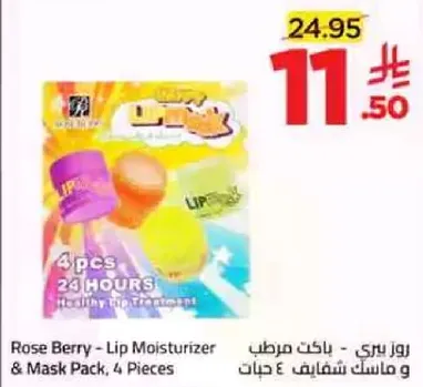 روز بيري - باكت مرطب و ماسك شفاف، ٤ قطع