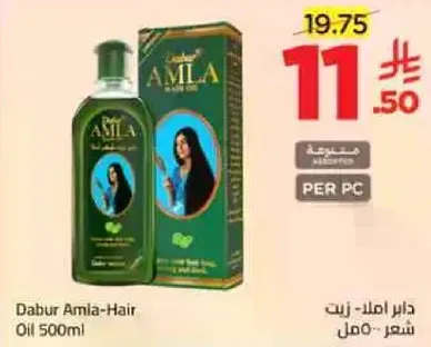 دابر املاء - زيت 500 مل