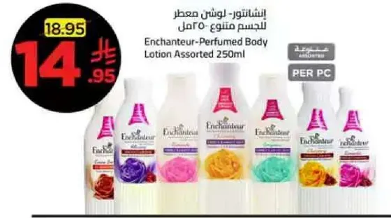 اشانتور-لوشن معطر للجسم 250 مل