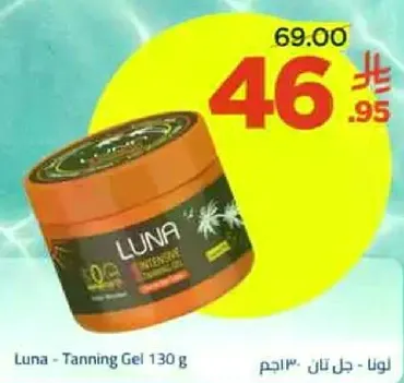 لونا - جل تان 130 جرام