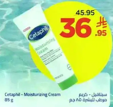 سيتافيل - كريم مرطب للبشره 85 جرام