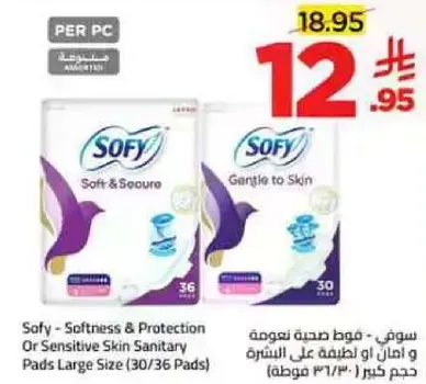 سوف - فوط صحه ناعمه او حساسه علي البشره