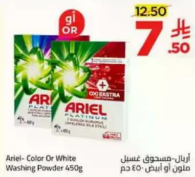 اريال- مسحوق غسيل ملون او ابيض 450 جرام