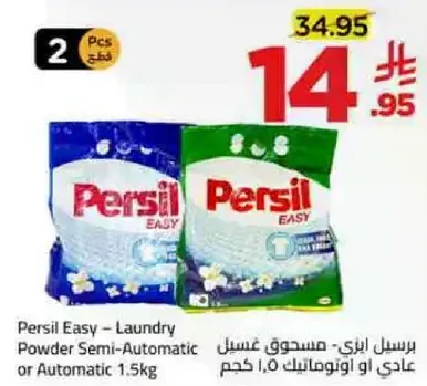 برسيل ايزي - مسحوق غسيل عادي او اوتوماتيك 1.5 كجم