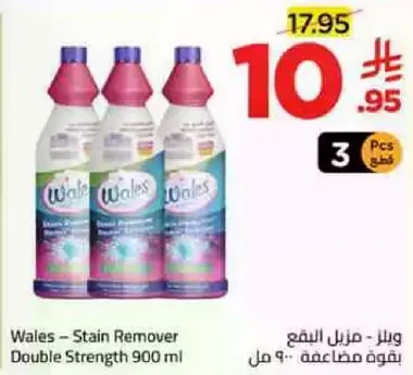ويلز - مزيل البقع بقوه مضاعفه 900 مل
