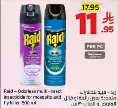 رايد - مبيد حشري متعدد الاستخدامات بدون رايحه لقتل البعوض والذباب، 300 مل