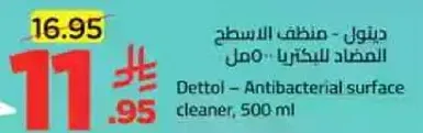 ديتول - منظف الاسطح المضاد للبكتيريا، 500 مل