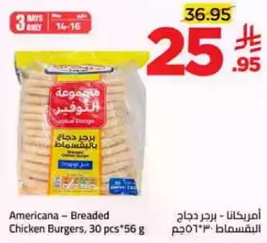 Americana - Breaded Chicken Burgers, 30 pcs * 56 g