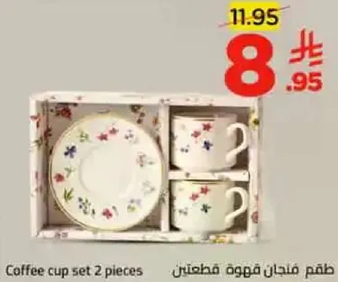 طقم فنجان قهوه قطعتين