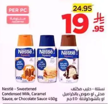 نسله - حليب مكثف محلي او صوص بالكراميل او صوص بالشوكولاته 450 جرام