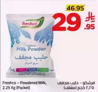 فرشكو - حليب مجفف، 2.25 كجم (مغلف)