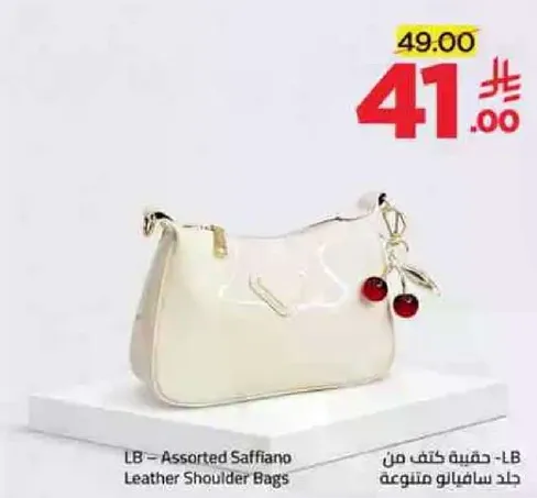 LB - حقيبه كتف من جلد سافيانوا متوفره